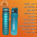 مشخصات قمقمه FIGHT MODE