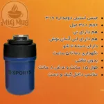 مشخصات تراول ماگ دو حالته sports