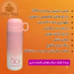 مشخصات تراول ماگ سورپرایز