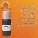 تراول ماگ شین هو درب لیوانی 350 میل - Image 3