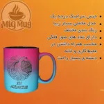 ماگ مخملی صور فلکی رنگی - Image 3