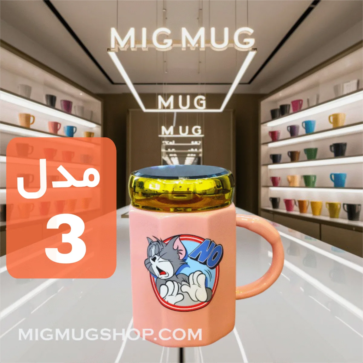 ماگ تام درب آینه ای صورتی