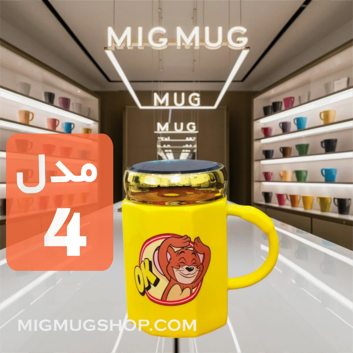 ماگ جری درب آینه ای زرد