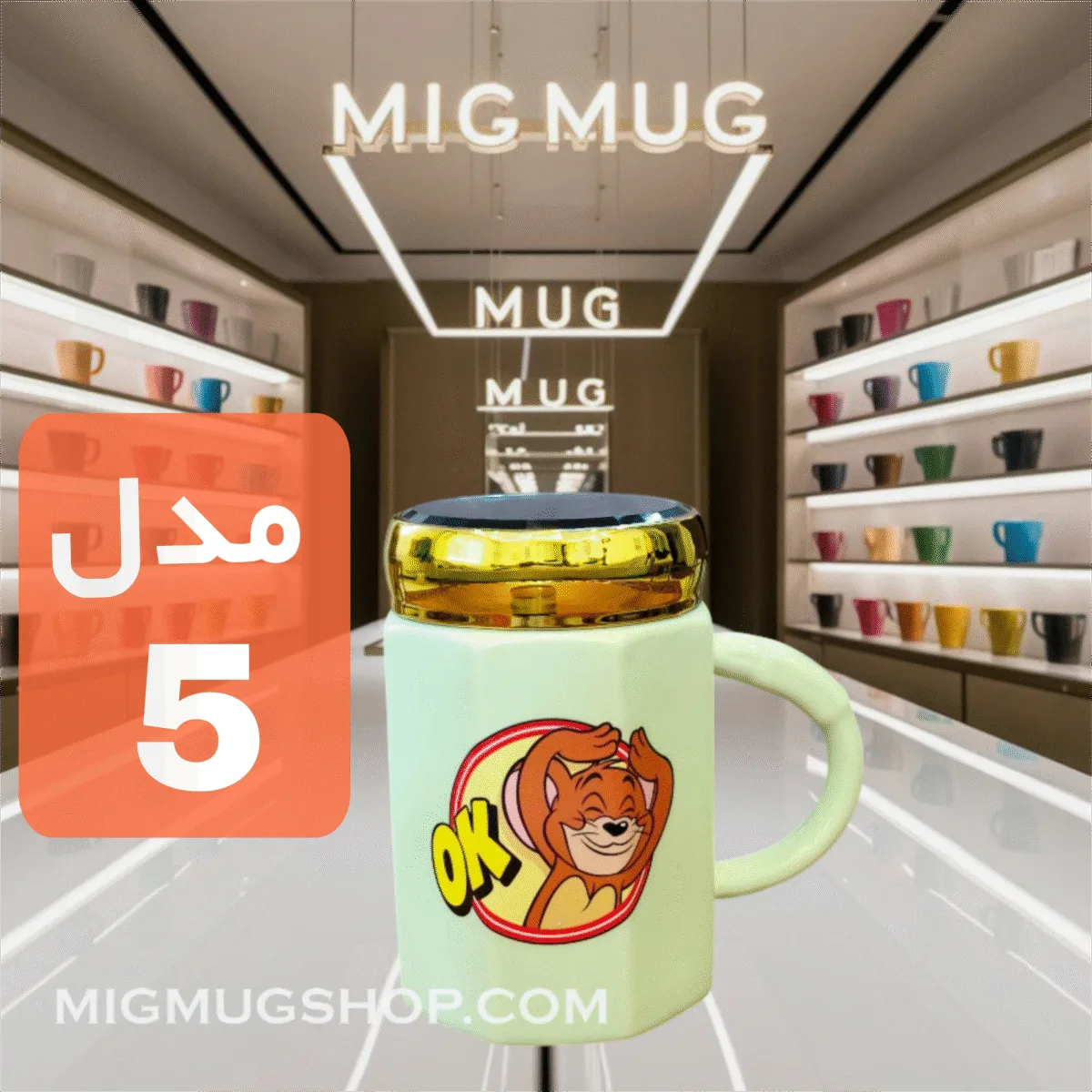 ماگ جری درب آینه ای سبز