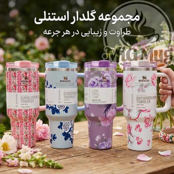 خرید تامبلر استنلی گل دار